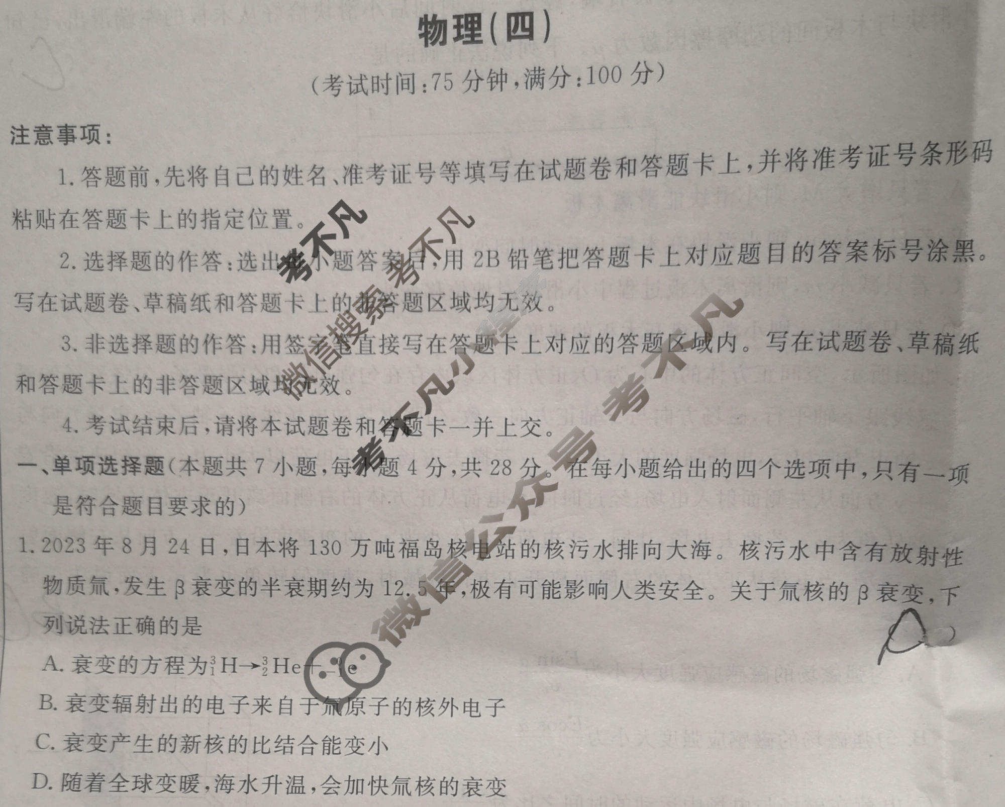 [荟聚名师智育英才]2024年普通高等学校招生全国统一考试模拟试题 冲刺卷(四)4物理(新教材F)试题