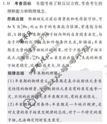 [天一大联考]高三2024届高考全真冲刺卷(六)6物理(安徽专版)答案