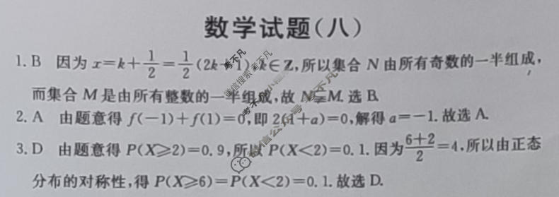 阳光启学 2024届全国统一考试标准模拟信息卷(八)8数学XX答案