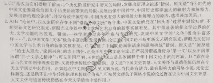 高三2024普通高等学校招生全国统一考试·冲刺押题卷(五)5语文QG答案