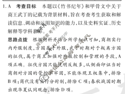 [天一大联考]高三2024届高考全真冲刺卷(四)4历史(安徽专版)答案