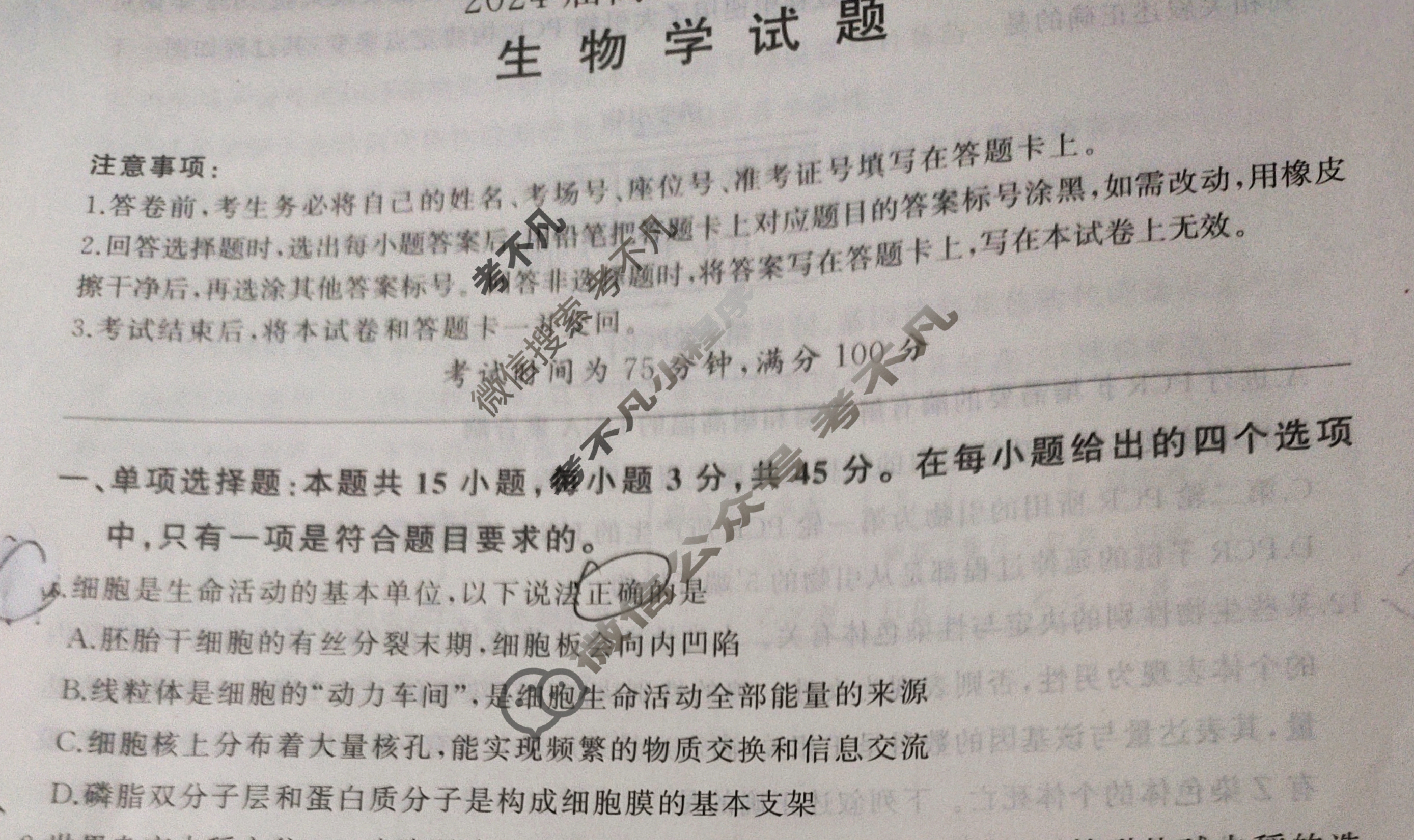 [百师联盟]2024届高三冲刺卷(一)1生物(百C)试题