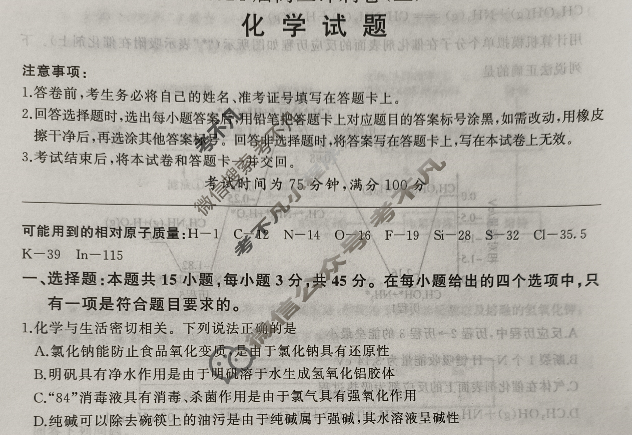 [百师联盟]2024届高三冲刺卷(三)3化学(百L)试题