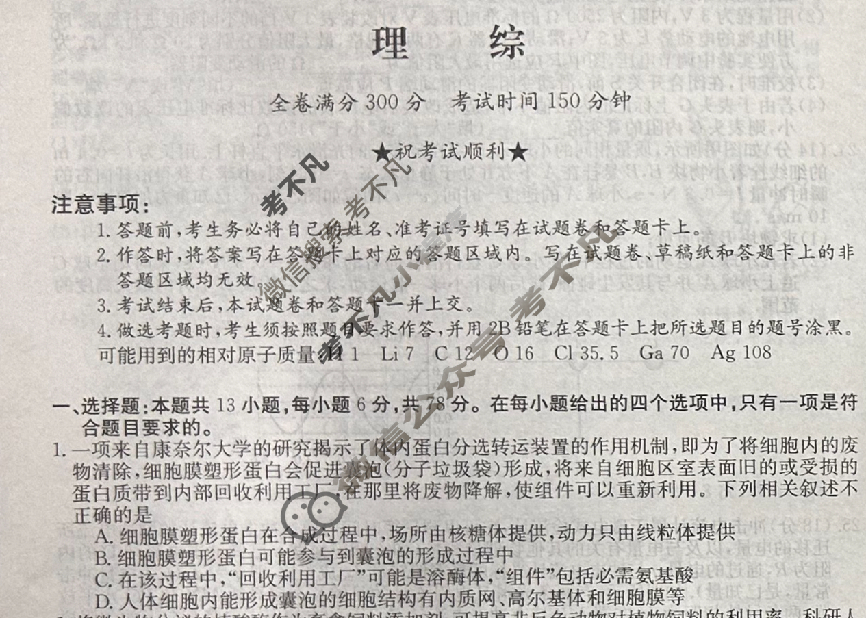 高三2024普通高等学校招生全国统一考试·冲刺押题卷(二)2理科综合QG试题