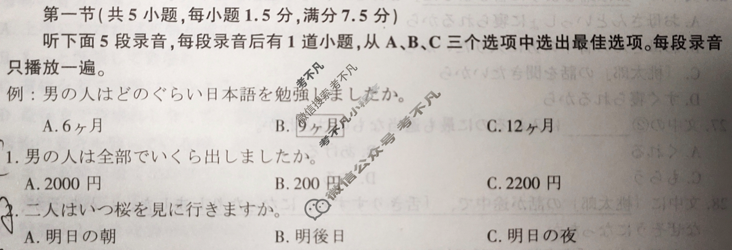 [百师联盟]2024届高三冲刺卷(一)1 新高考卷日语试题