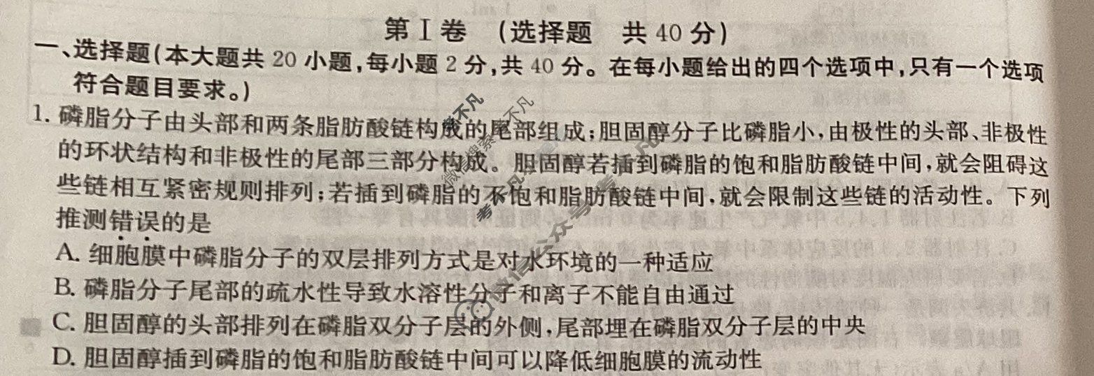 2024年全国100所名校高考模拟示范卷·生物(七)7[24·ZX·MNJ·生物·N]试题