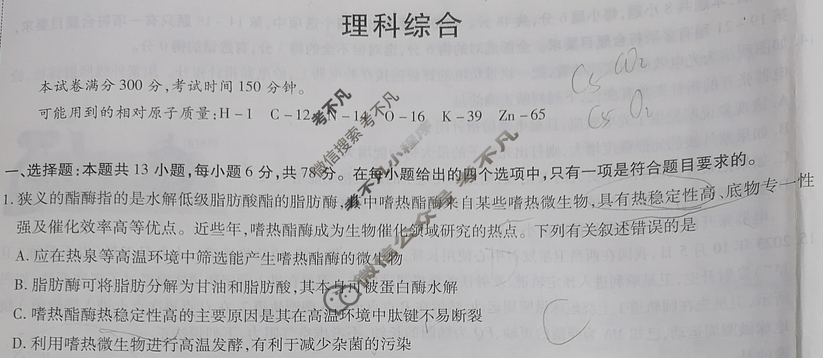 [天一大联考]高三2024届高考全真冲刺卷(四)4理科综合(新教材)试题
