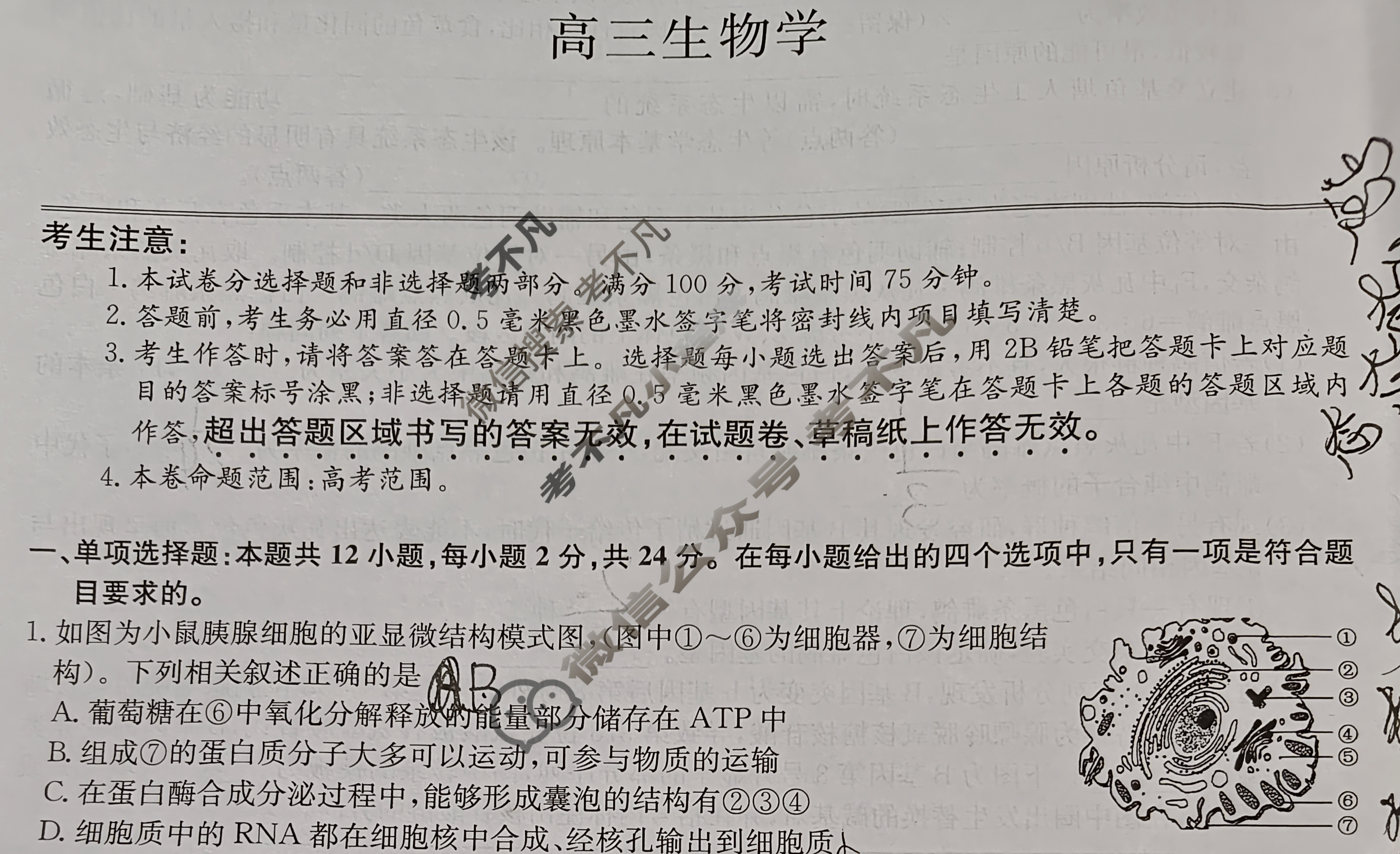 [九师联盟]2024届高三3月质量检测生物N试题