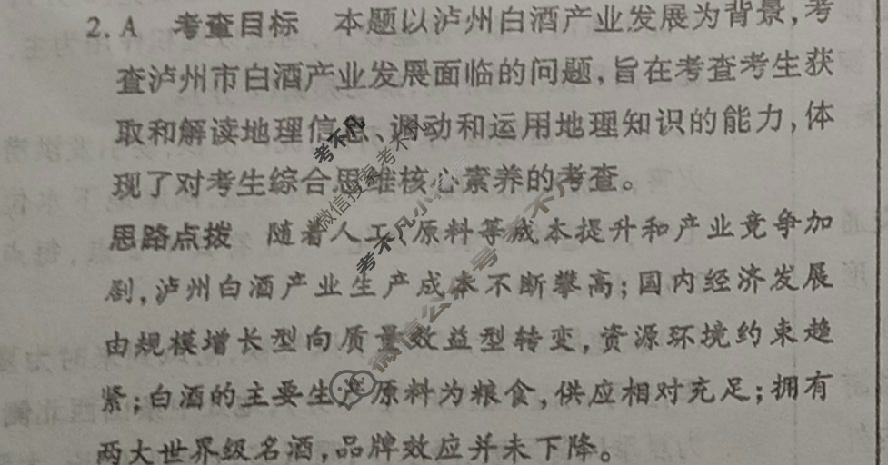 [天一大联考]高三2024届高考全真冲刺卷(四)4地理(安徽专版)答案