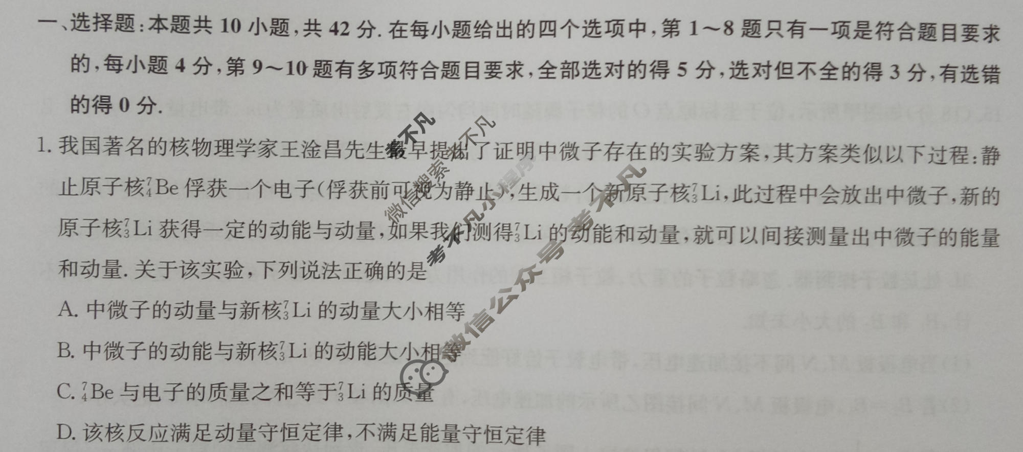 [九师联盟]2023~2024学年高三核心模拟卷(下)(四)4物理(XKB-H)试题