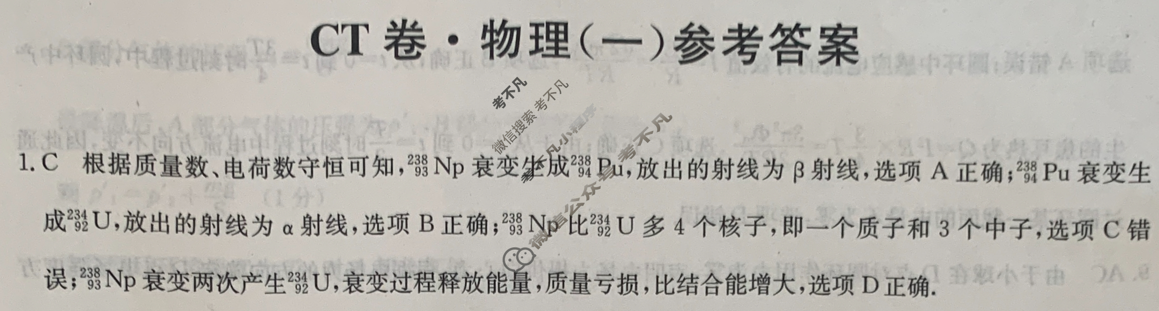 高三2024年江西省普通高中学业水平选择性考试猜题信息卷(一)1物理(江西)答案