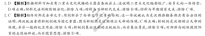 炎德英才大联考(长郡版)2024年长郡中学高一年级选科适应性测试历史答案