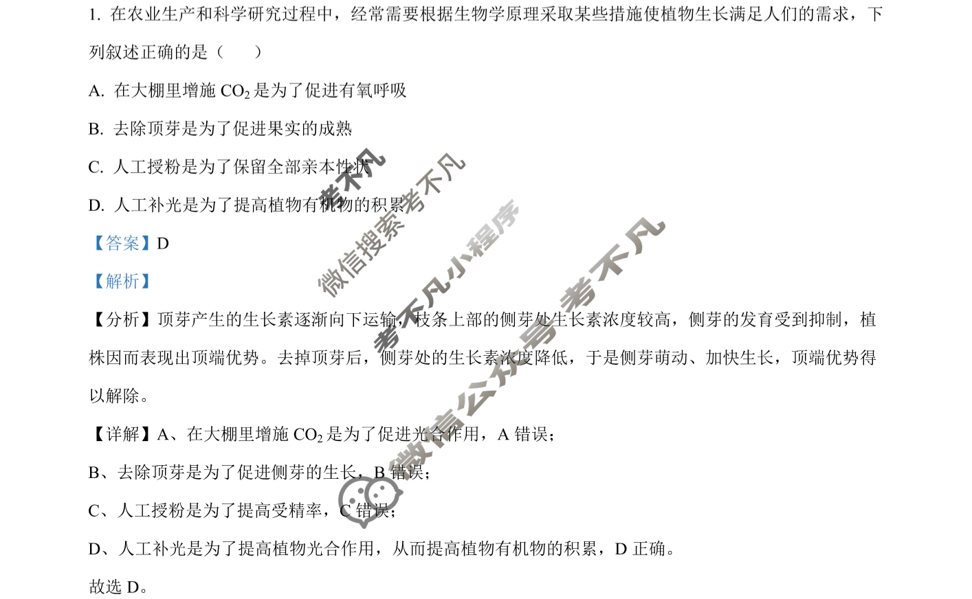 2024届高三适应性考试(2024年4月)生物答案