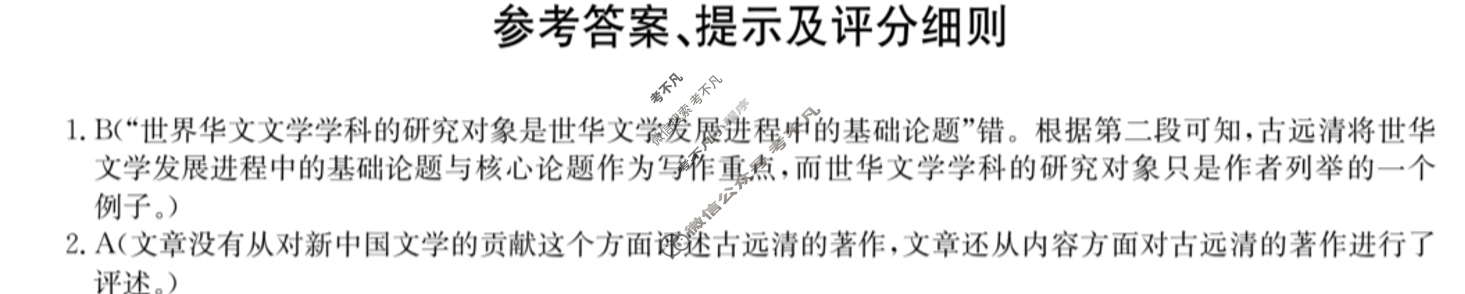 [陕西省]商洛市2024届高三尖子生学情诊断考试(第三次)语文答案