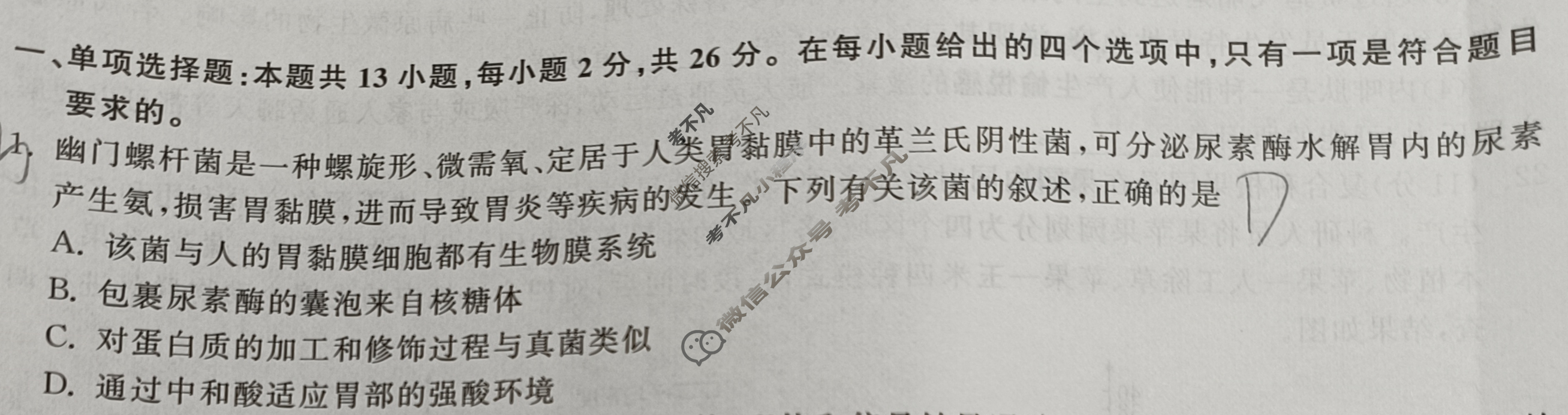 [衡中同卷]2024届 信息卷[新教材版J]生物(三)3试题