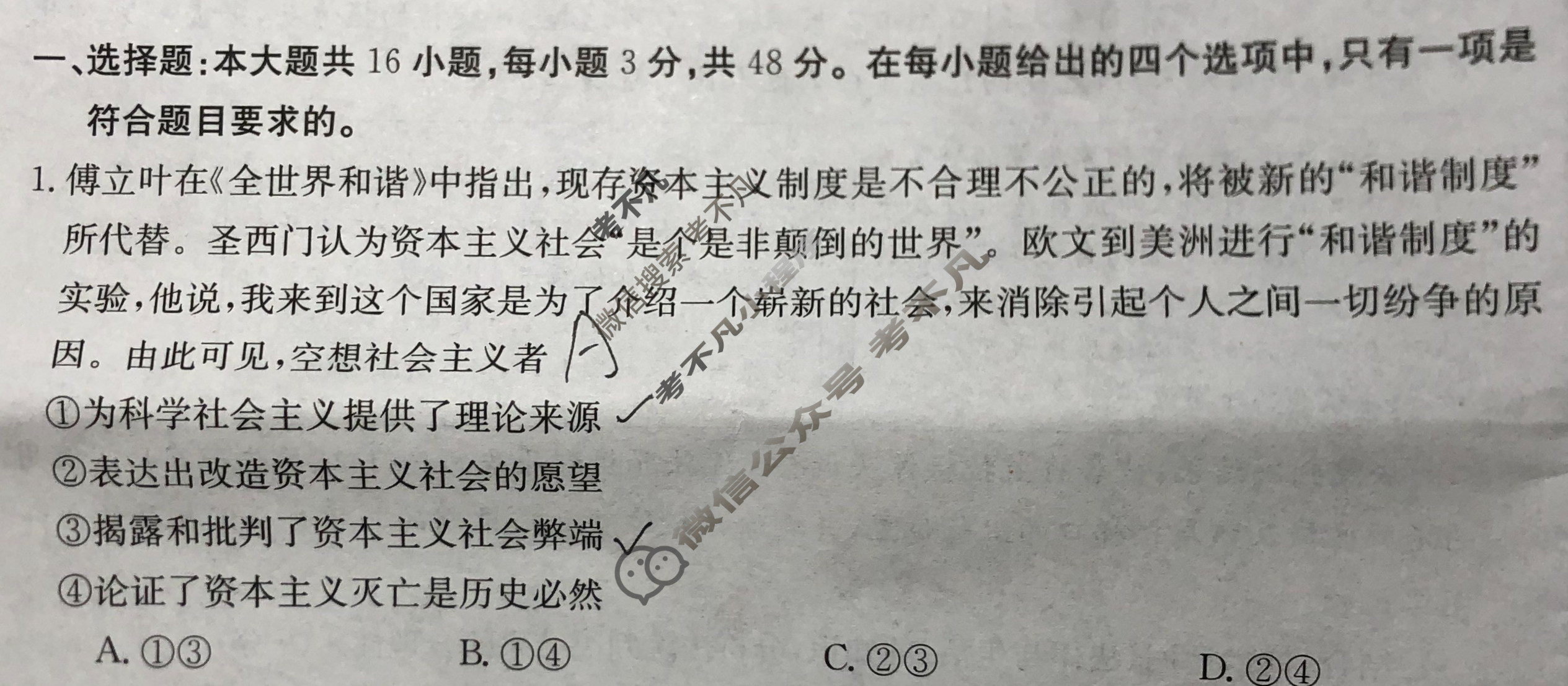 金太阳2024年湛江市普通高考第二次模拟测试(24-390C)政治试题