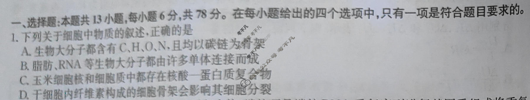 [九师联盟]2023~2024学年高三核心模拟卷(下)(四)4理科综合试题