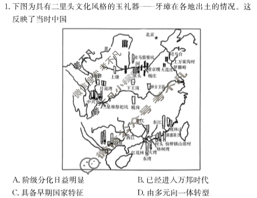 炎德英才大联考(长郡版)2024年长郡中学高一年级选科适应性测试历史试题