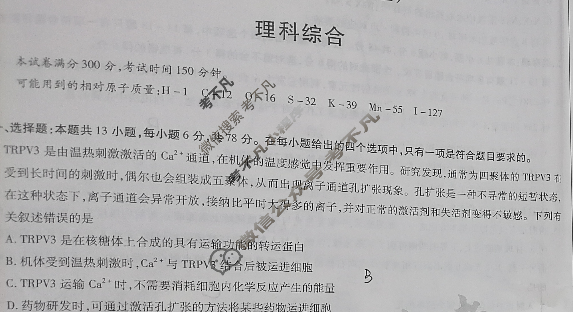 [天一大联考]高三2024届高考全真冲刺卷(三)3理科综合(新教材)试题