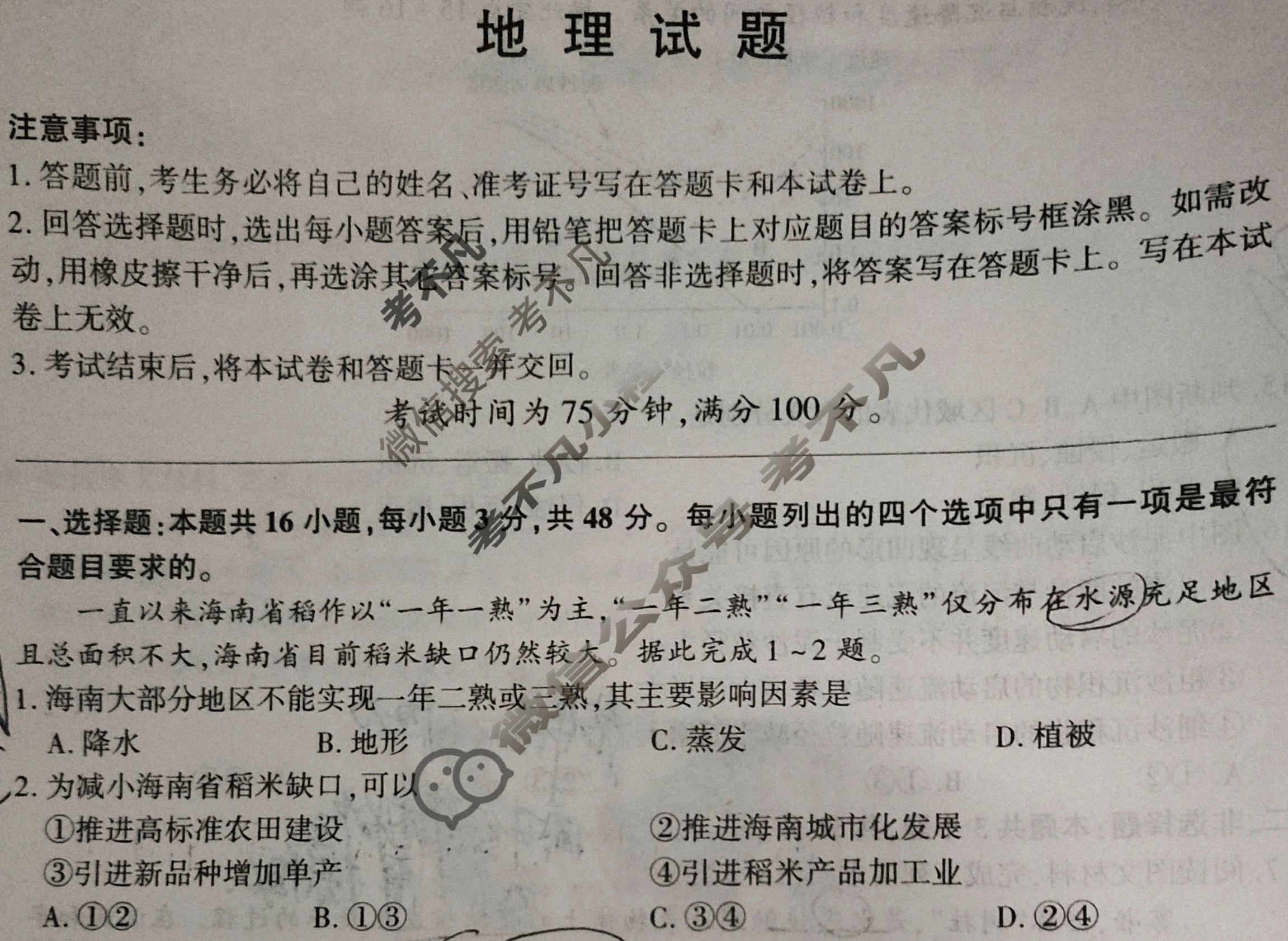 [百师联盟]2024届高三冲刺卷(二)2地理(百G)试题