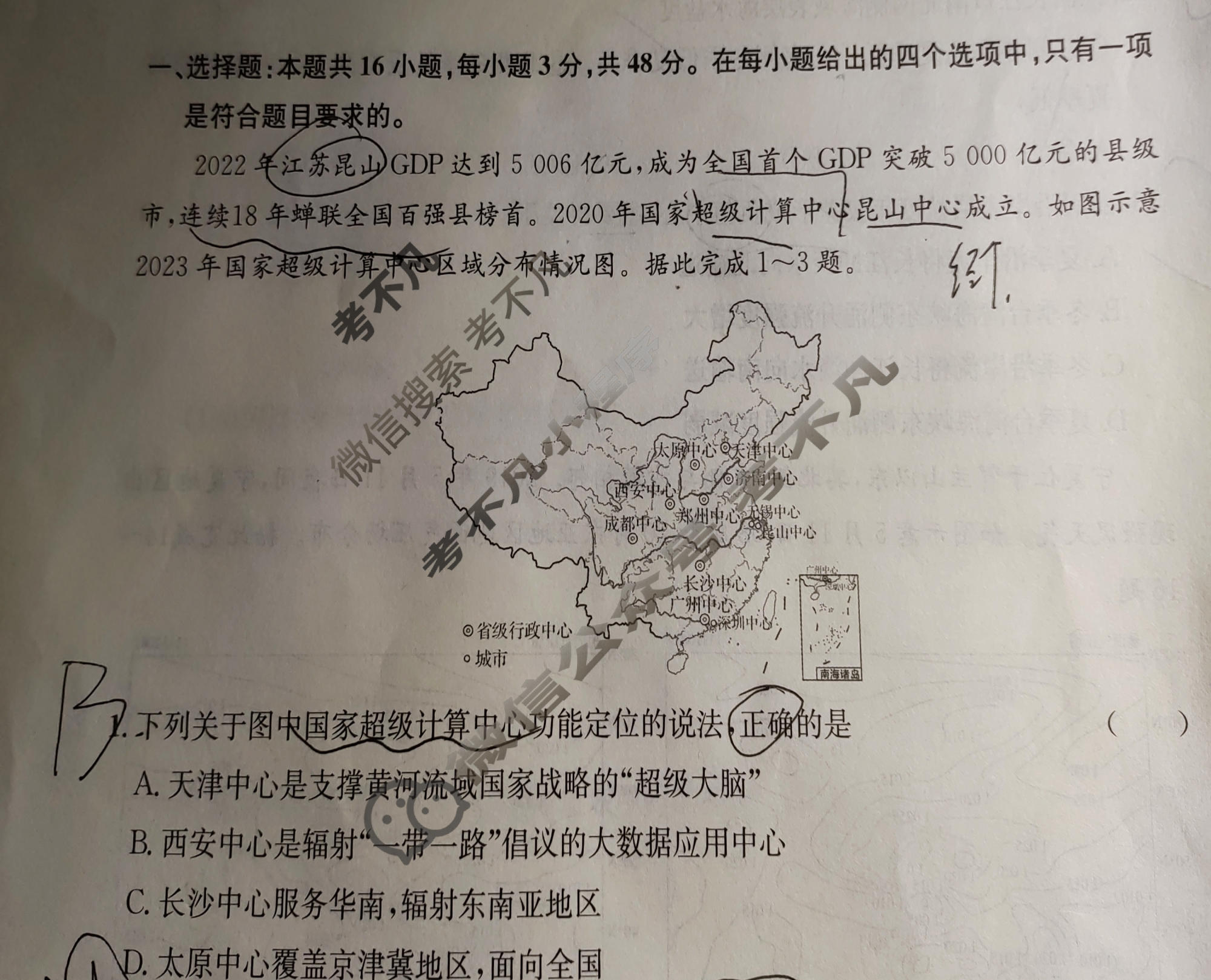 [真题密卷]2024年普通高中学业水平选择性考试模拟试题(一)1地理(安徽版)试题