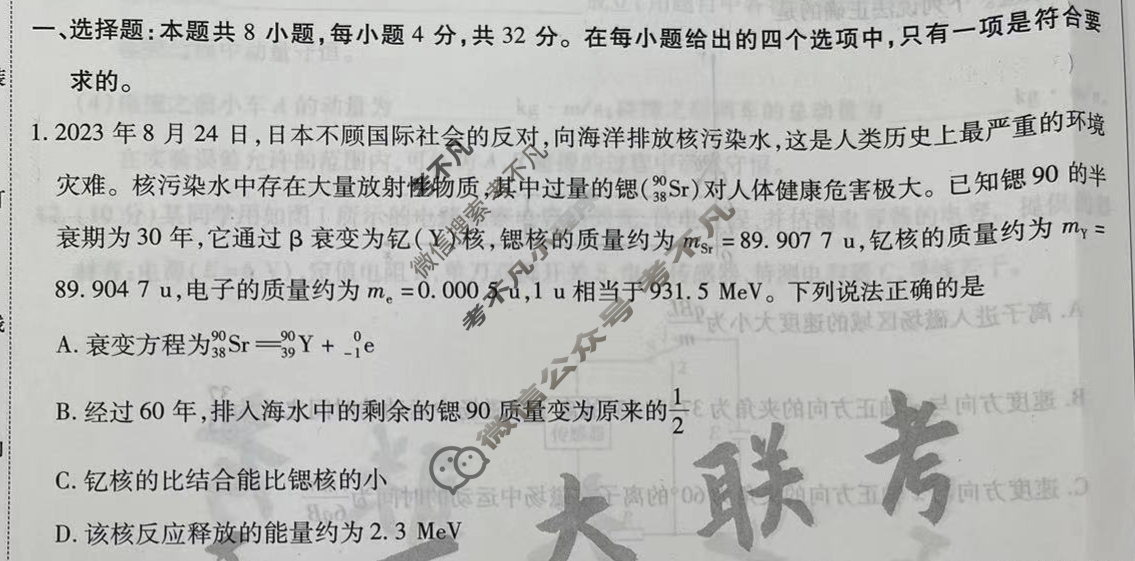 [天一大联考]高三2024届高考全真冲刺卷(二)2物理(安徽专版)试题