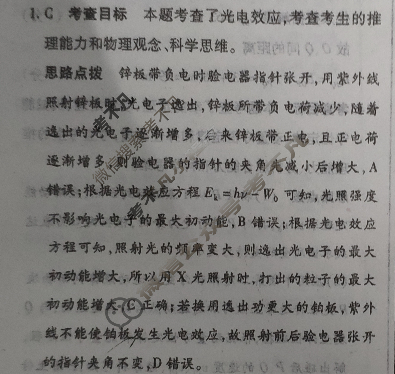 [天一大联考]高三2024届高考全真冲刺卷(四)4物理(安徽专版)答案