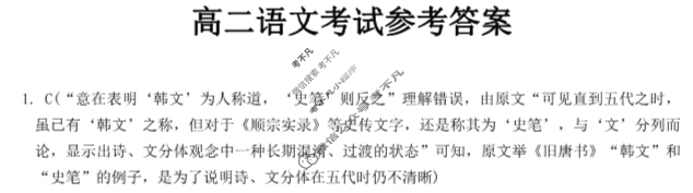 湖北省2023-2024学年高二金太阳4月联考(24-398B)语文答案