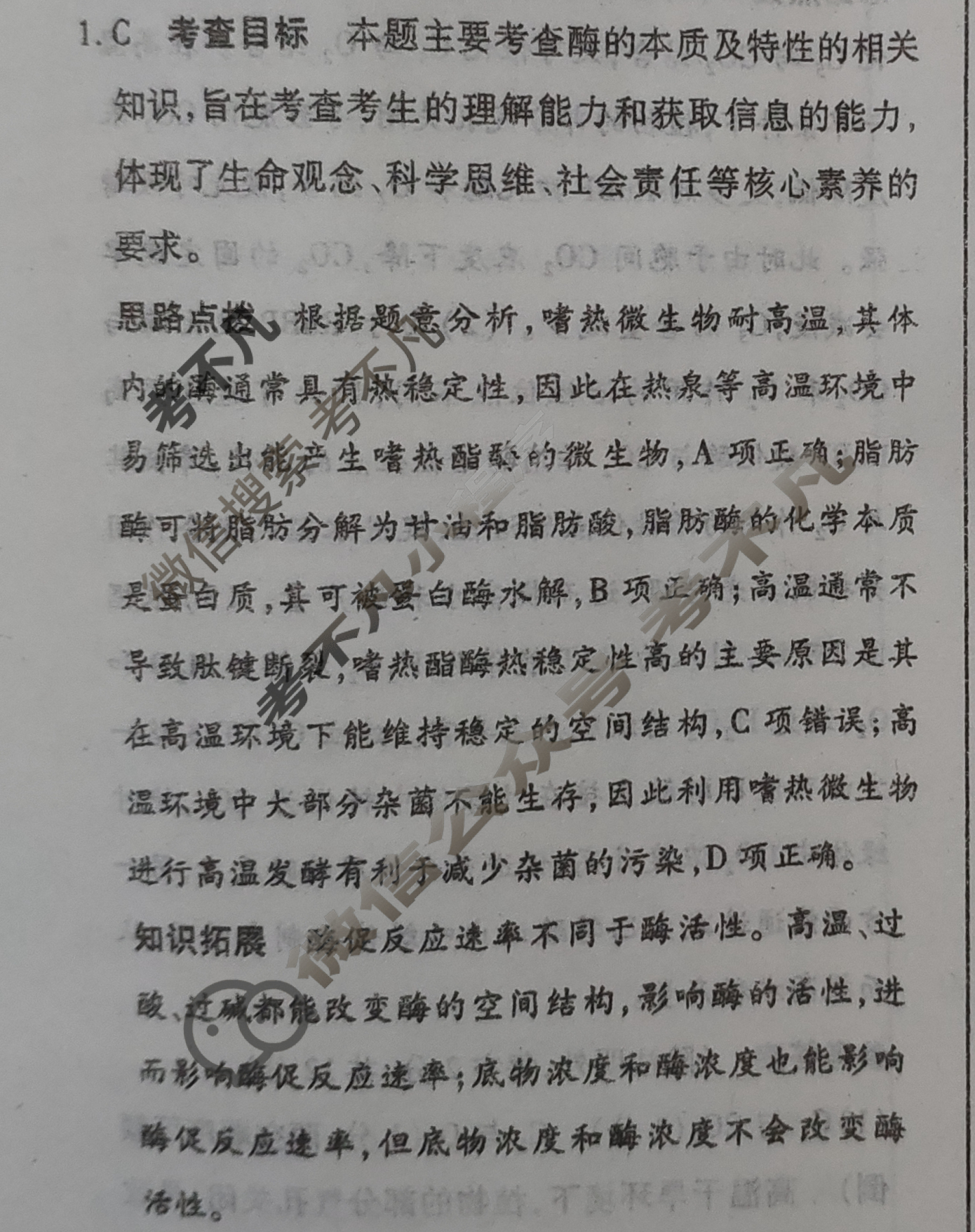 [天一大联考]高三2024届高考全真冲刺卷(四)4生物(安徽专版)答案
