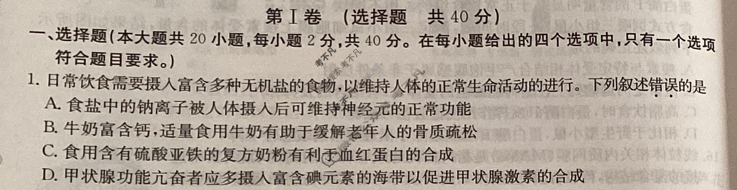 2024年全国100所名校高考模拟示范卷·生物(八)8[24·ZX·MNJ·生物·N]试题