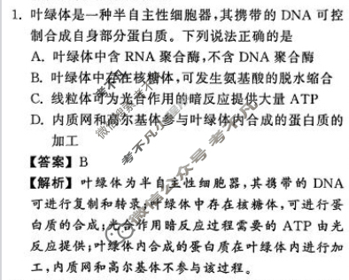 [衡中同卷]2024届 信息卷[新教材版G]生物(二)2答案