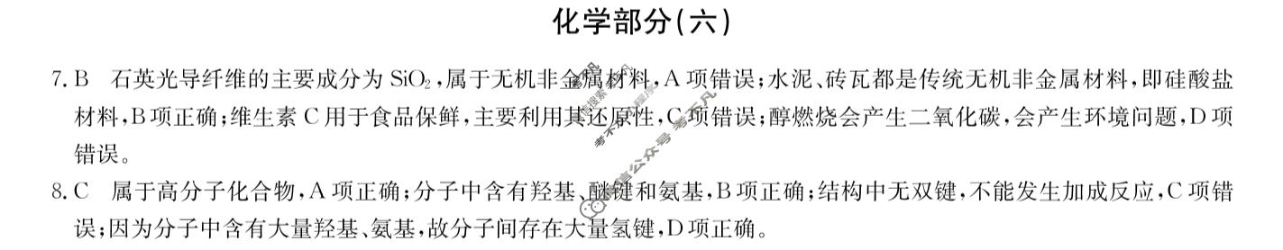 [九师联盟]2023~2024学年高三核心模拟卷(下)(六)6理科综合(XKB)答案