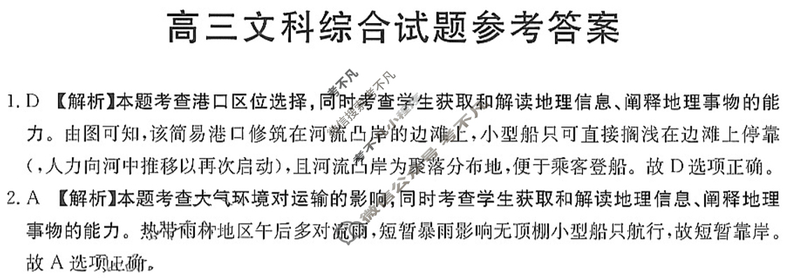 金太阳2024届山西省高三4月联考(24-394C)文科综合答案