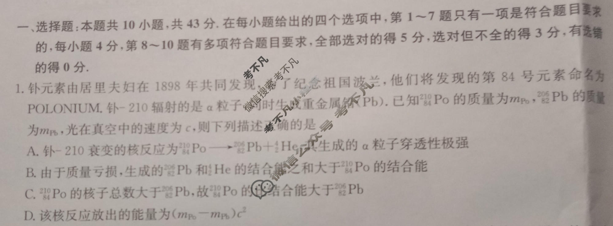 [九师联盟]2023~2024学年高三核心模拟卷(下)(二)2物理(XKB-L)试题