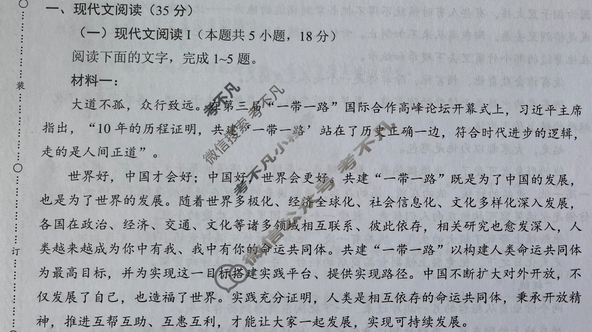 [学科网]2024届高三4月大联考语文(新课标卷)试题