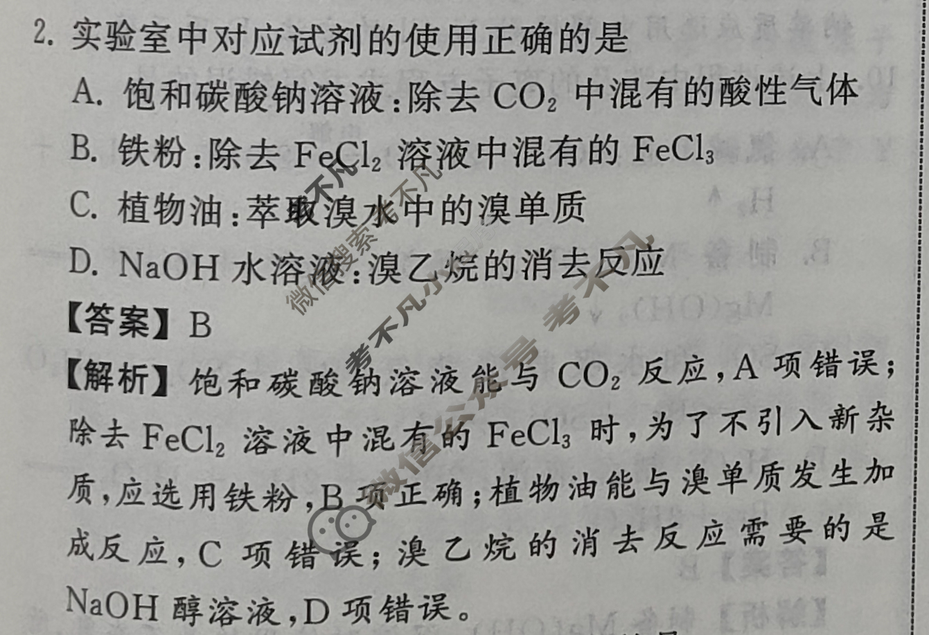 衡中同卷 2024届 信息卷[新教材版L]化学(六)6答案
