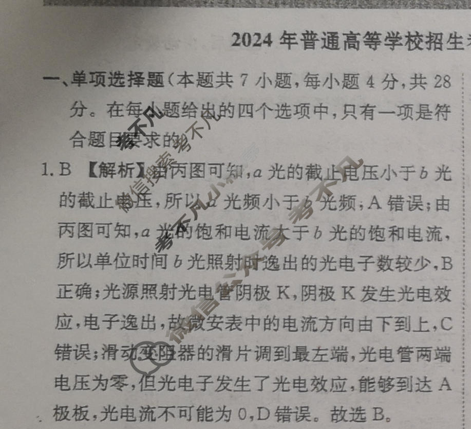 [荟聚名师智育英才]2024年普通高等学校招生全国统一考试模拟试题 冲刺卷(二)2物理(新教材F)答案