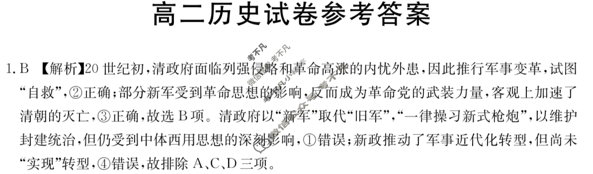 吉林省2023-2024学年高二4月金太阳联考(24-416B)历史B2答案