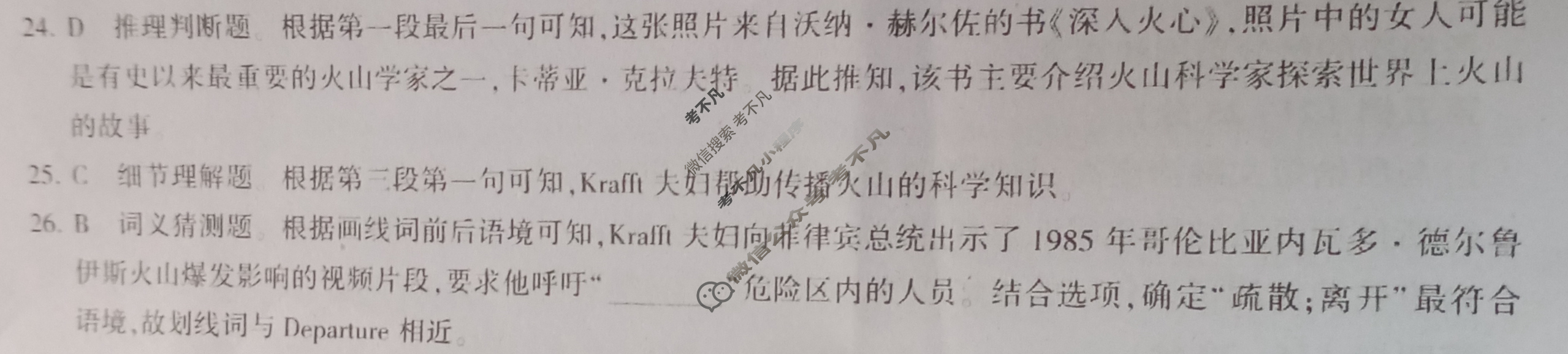 [百师联盟]2024届高三冲刺卷(二)2 新高考卷英语(新高考卷Ⅰ)答案