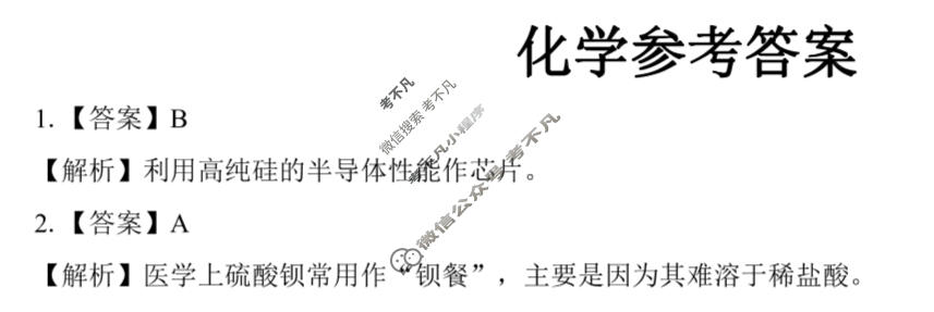 [三重教育]2023-2024学年高三年级3月联考化学(安徽卷)答案
