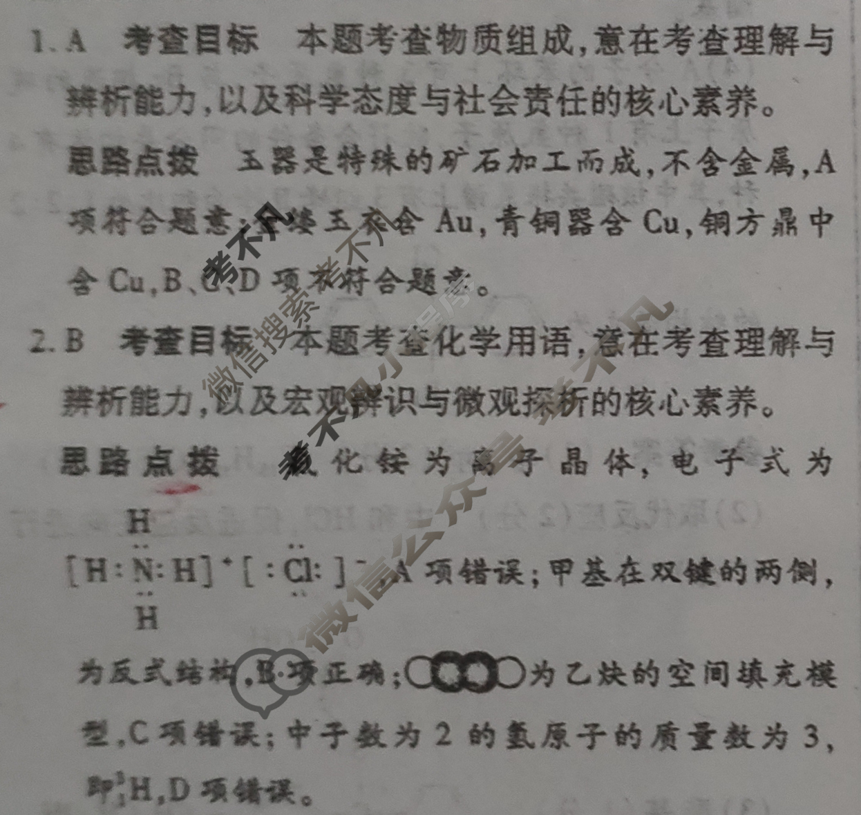 [天一大联考]高三2024届高考全真冲刺卷(四)4化学(安徽专版)答案