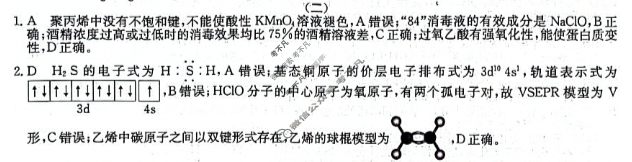 高三2024年普通高校招生选考科目考试冲刺押题卷(二)2化学BN答案