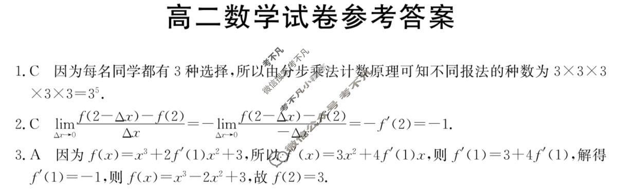 吉林省2023-2024学年高二4月金太阳联考(24-416B)数学B3答案