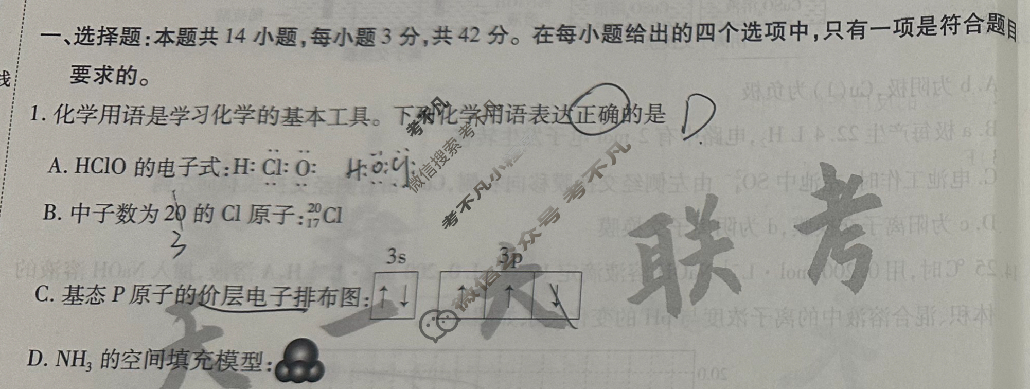 [天一大联考]高三2024届高考全真冲刺卷(五)5化学(湖南专版)试题