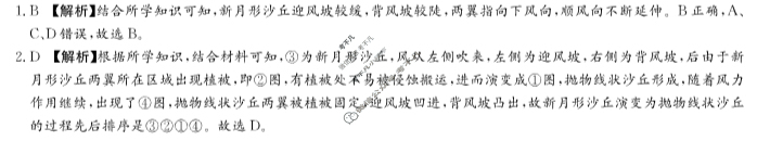 炎德英才大联考(长郡版)2024年长郡中学高一年级选科适应性测试地理答案