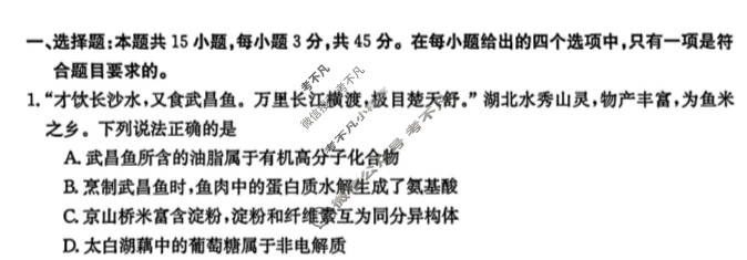 湖北省2023-2024学年高二金太阳4月联考(24-398B2)化学B2试题