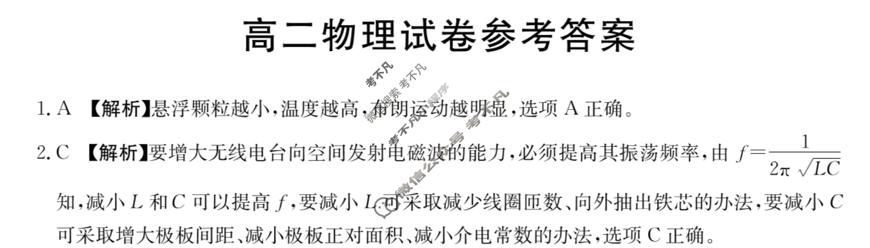 吉林省2023-2024学年高二4月金太阳联考(24-416B)物理B3答案