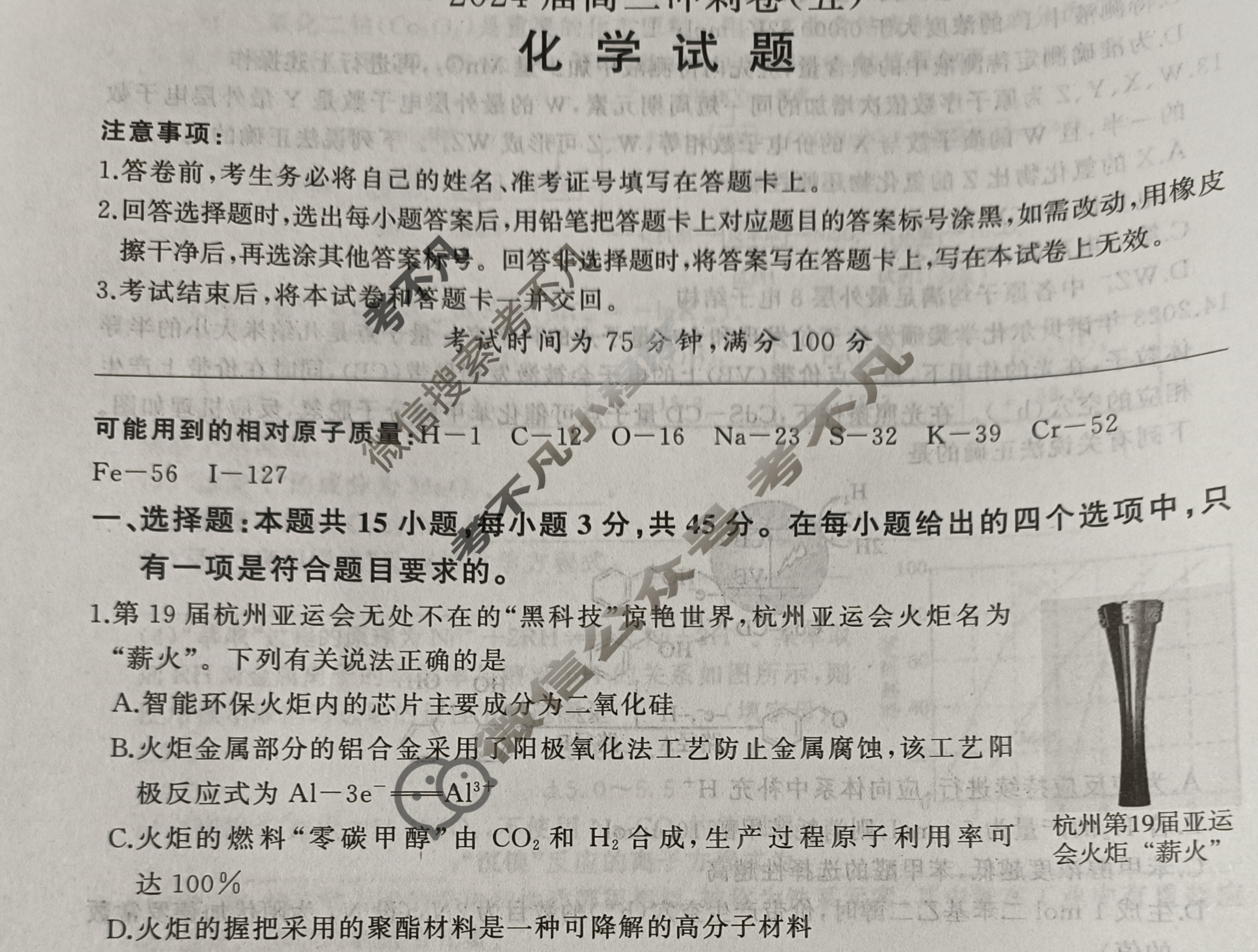 [百师联盟]2024届高三冲刺卷(五)5化学(百L)试题