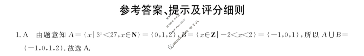 [陕西省]商洛市2024届高三尖子生学情诊断考试(第三次)文科数学答案