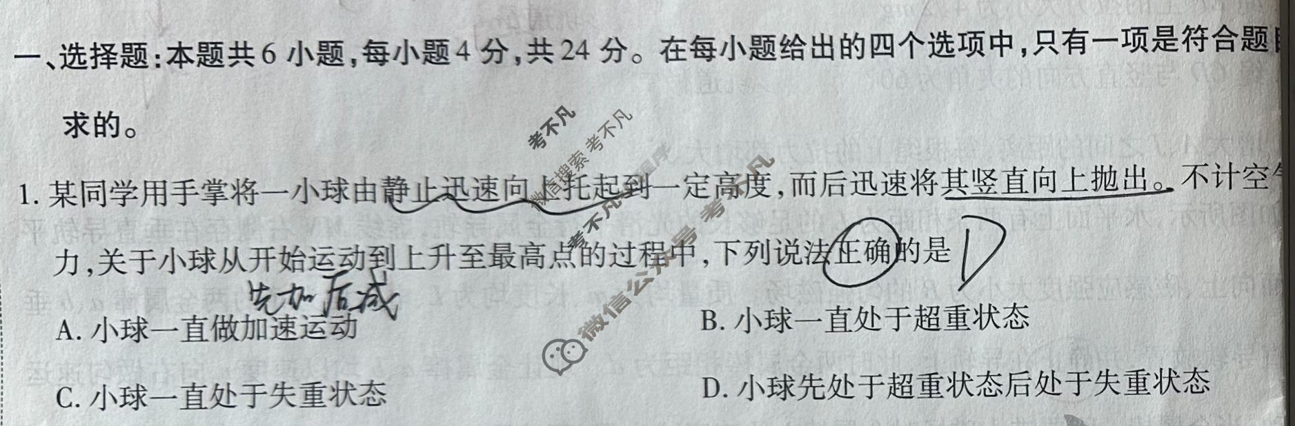 [天一大联考]高三2024届高考全真冲刺卷(五)5物理(湖南专版)试题